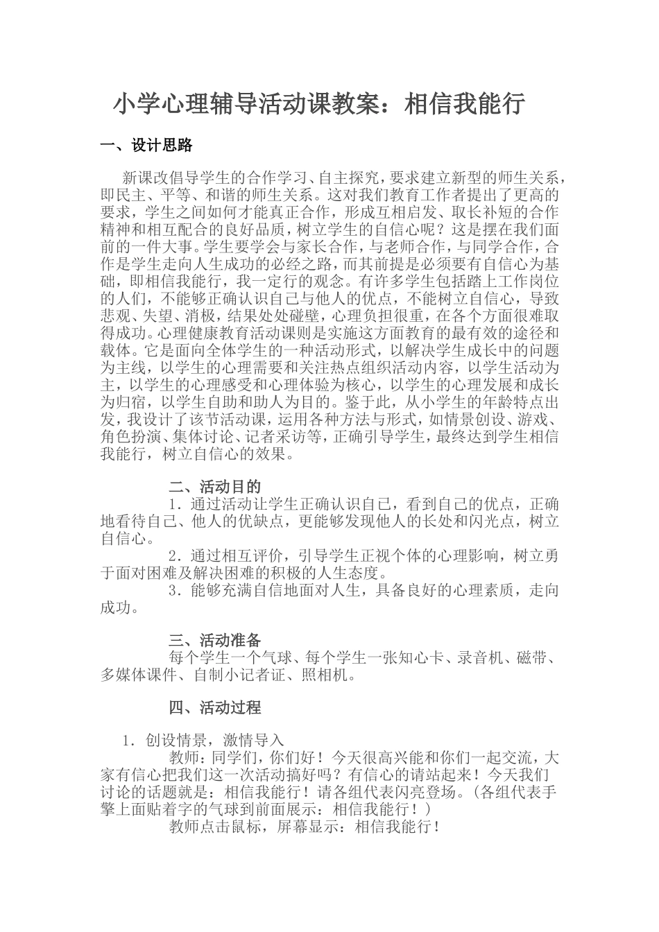 小学心理辅导活动课教案_第1页