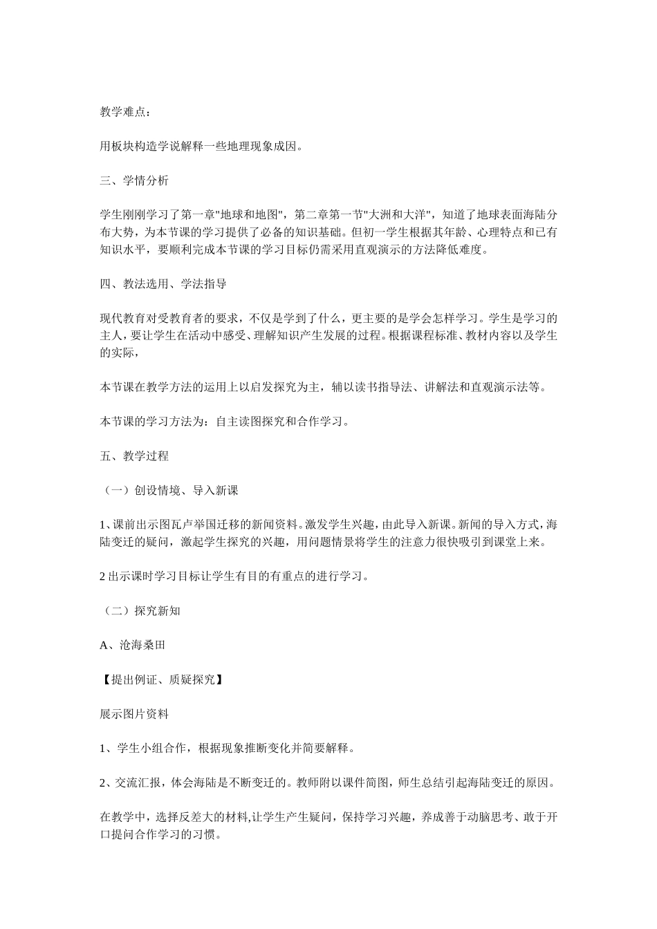 《海陆的变迁》教学案例_第2页