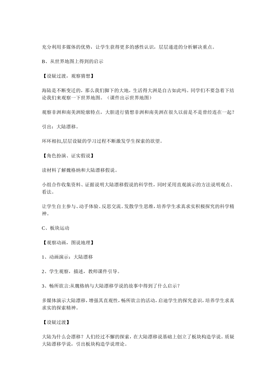 《海陆的变迁》教学案例_第3页