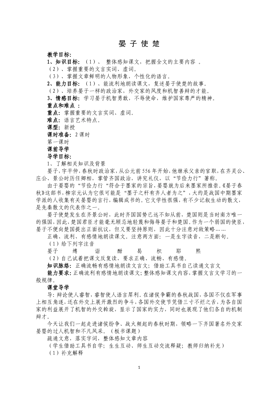 晏子使楚导学案文档_第1页