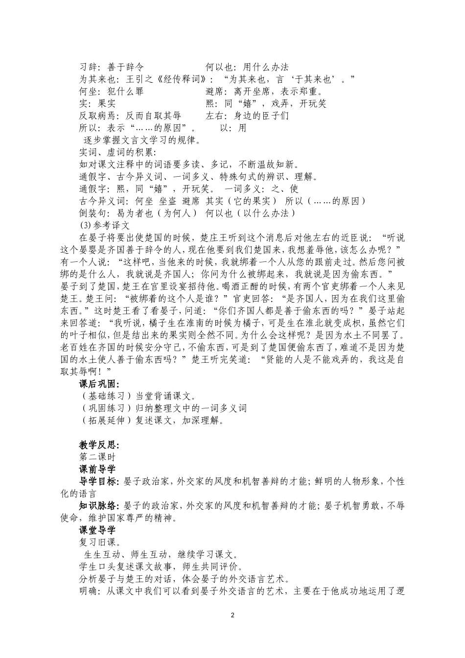 晏子使楚导学案文档_第2页