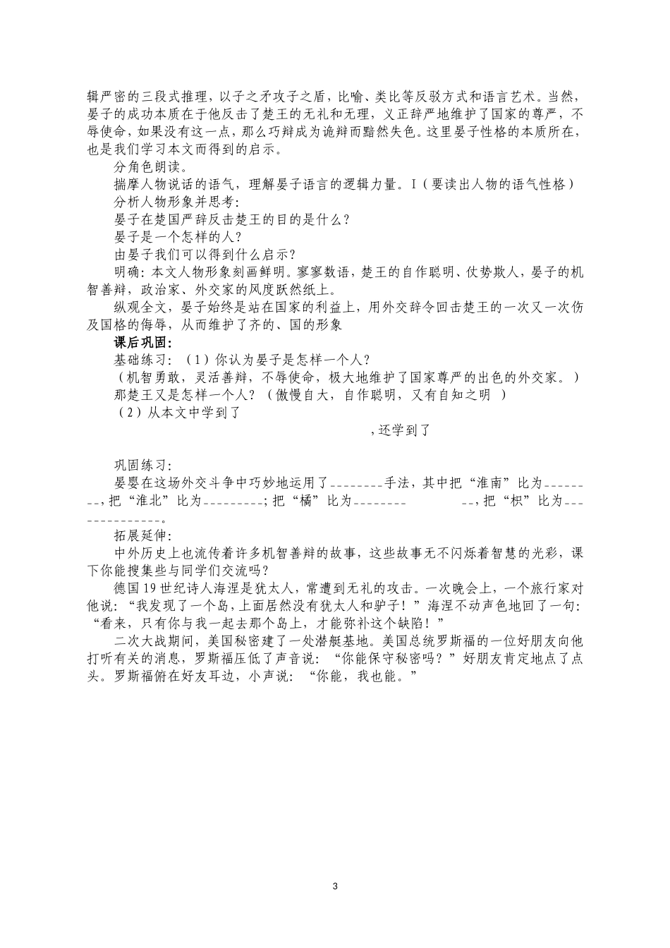 晏子使楚导学案文档_第3页