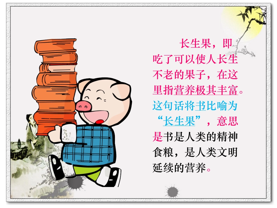 我的长生果精品PPT课件_第2页