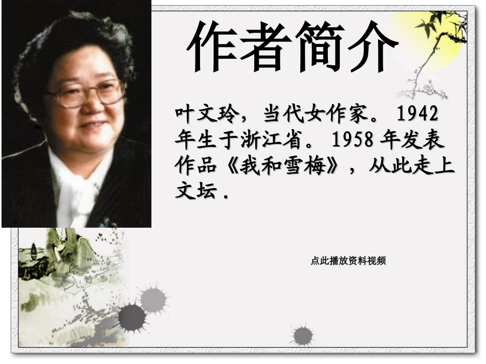 我的长生果精品PPT课件_第3页