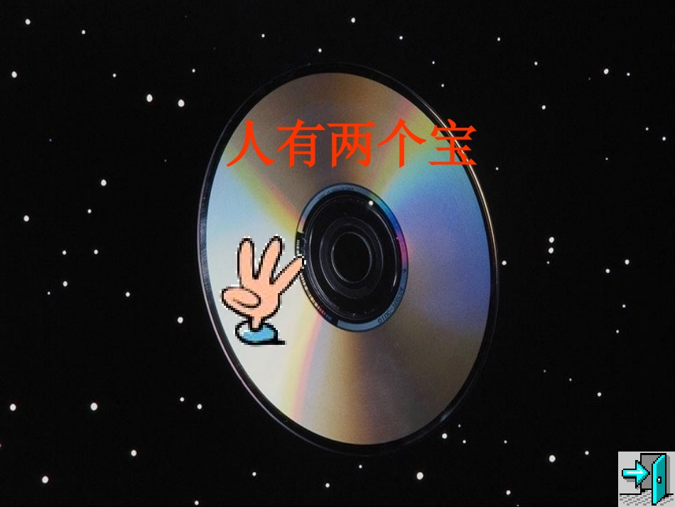 人有两个宝 (2)_第1页