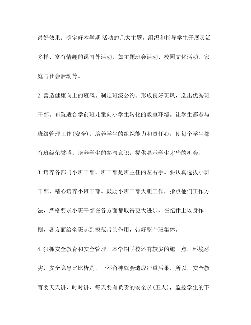 秋学前班班主任工作计划_第2页