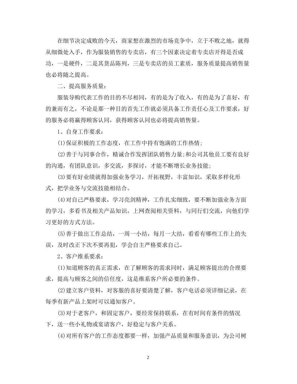 服装销售年度工作计划范例_第2页