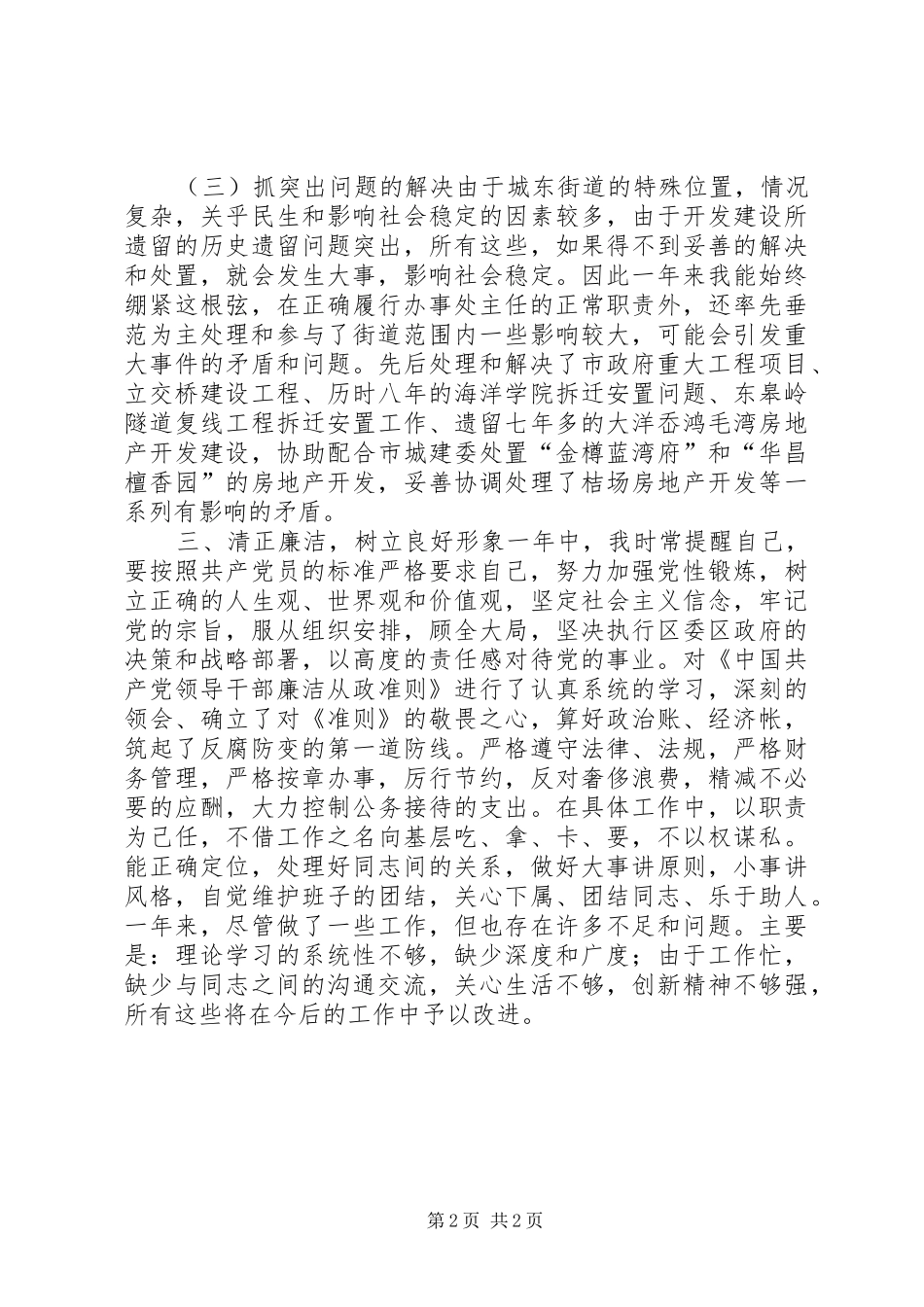 建设局主任述职报告_第2页