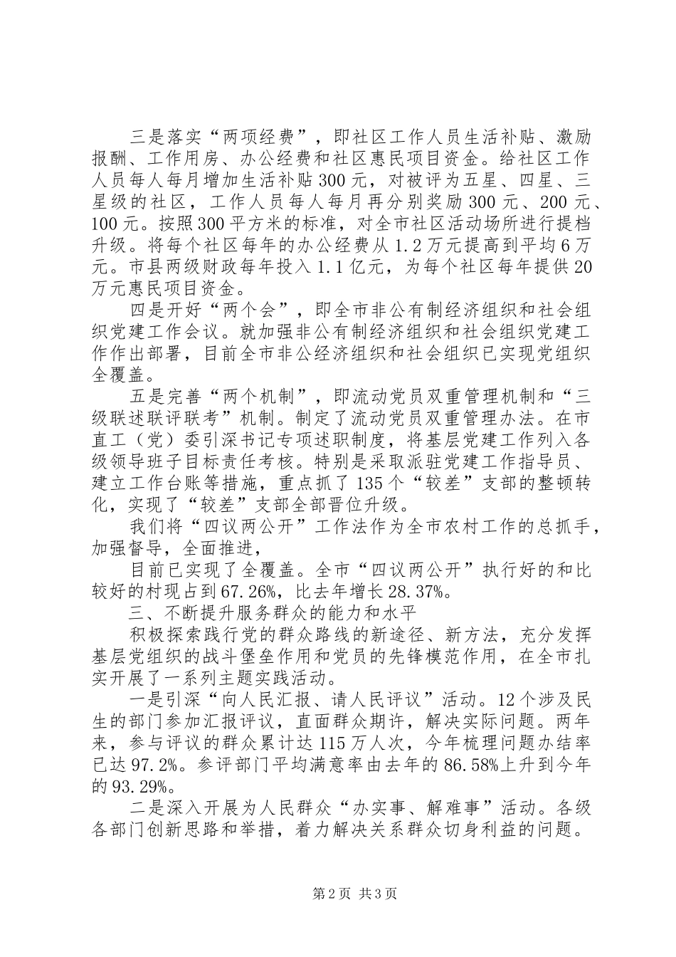 (精)述职报告：11位市委书记抓基层党建工作专项述职报告汇编_第2页