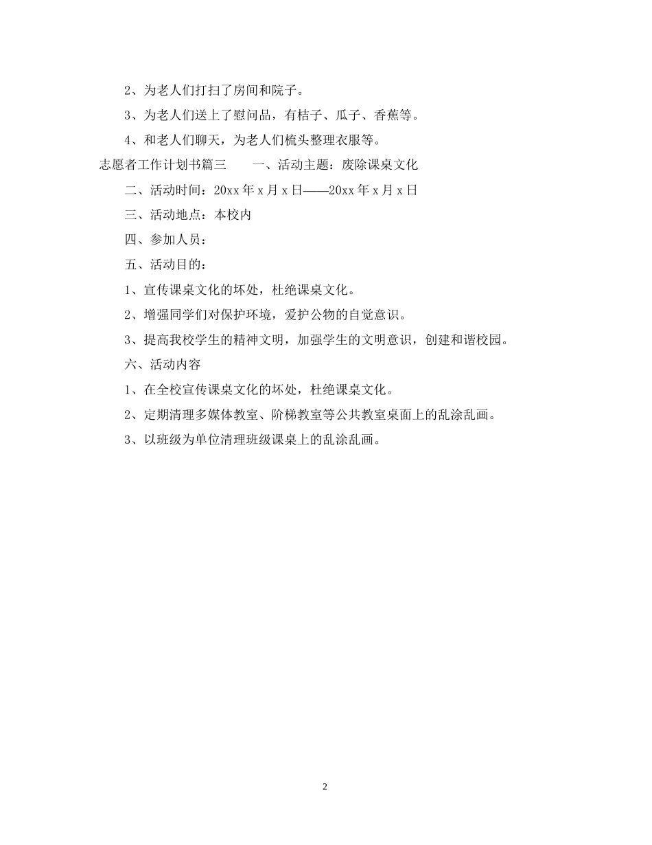 志愿者工作计划书_第2页
