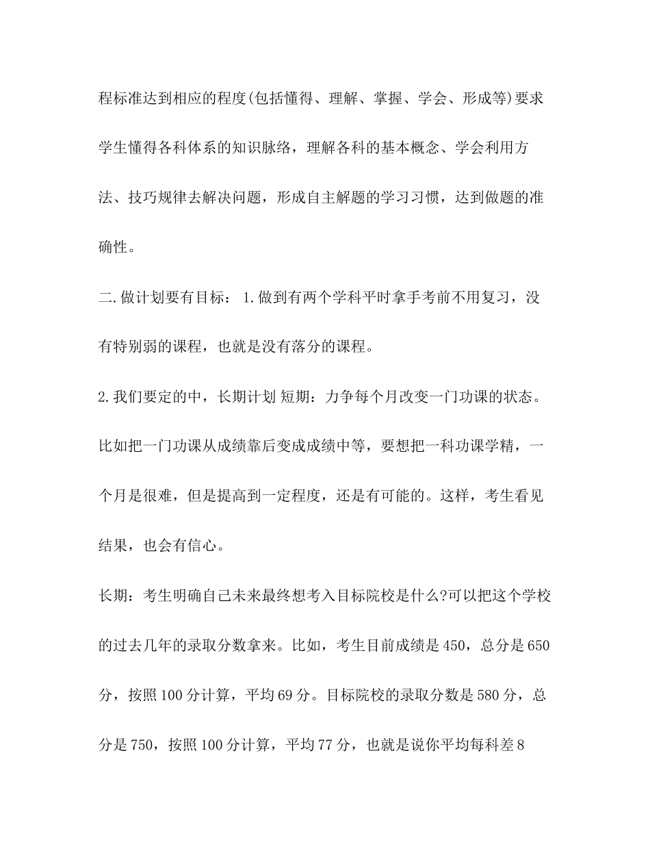 整理如何制定合理学习计划_第2页