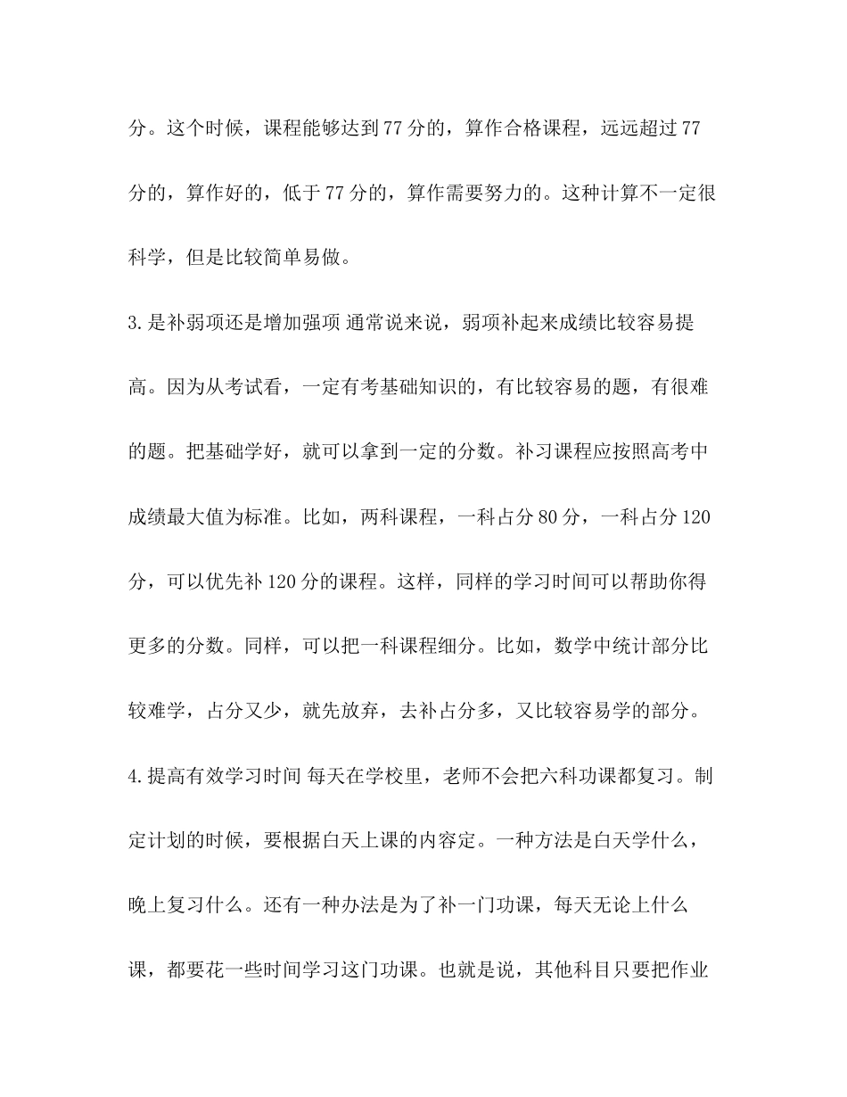 整理如何制定合理学习计划_第3页