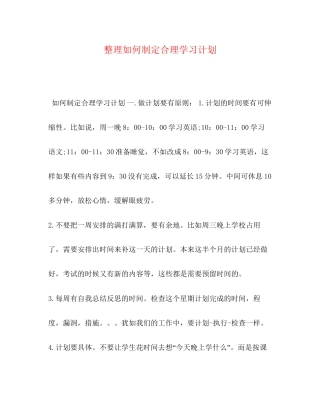 整理如何制定合理学习计划