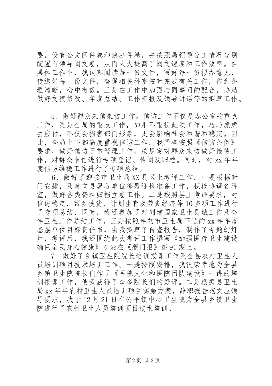 XX年5月办公室文员述职报告_第2页