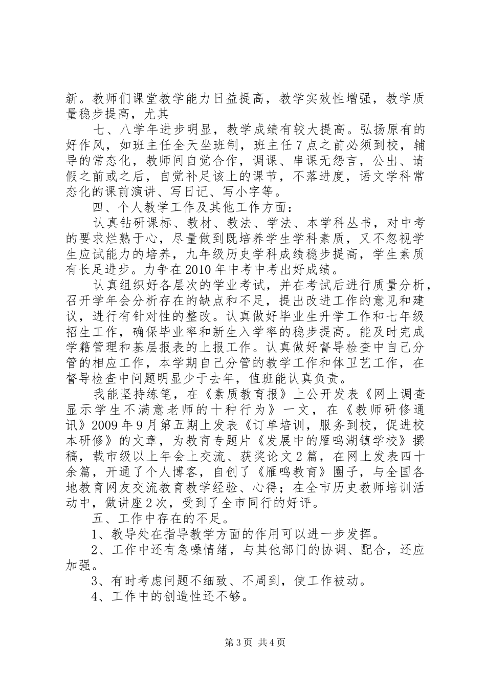 教导主任个人述职报告_第3页