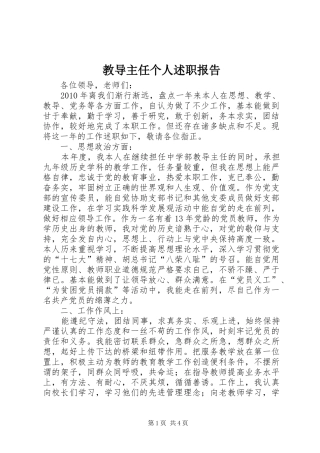 教导主任个人述职报告