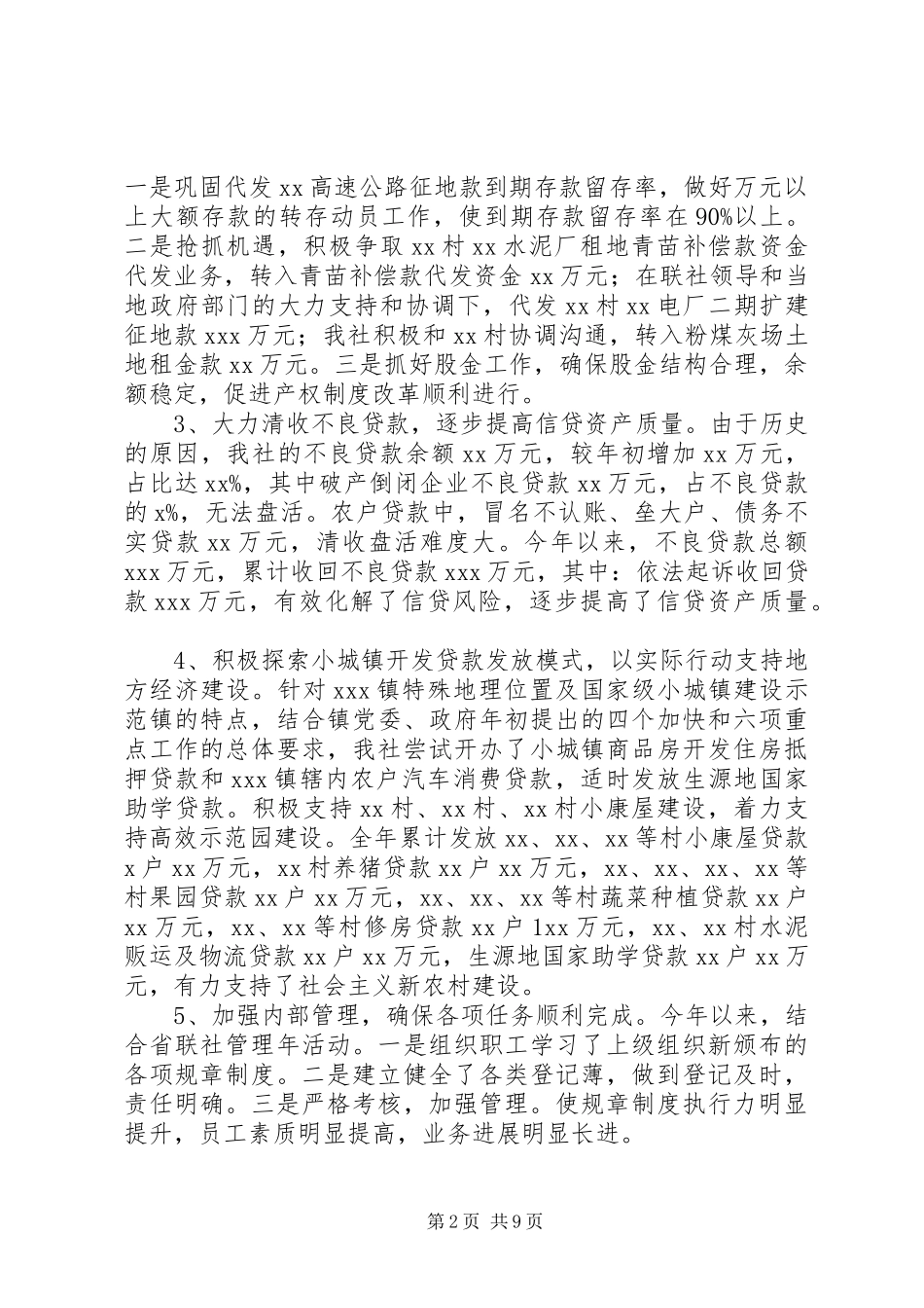 XX年农村信用社述职报告3篇_第2页