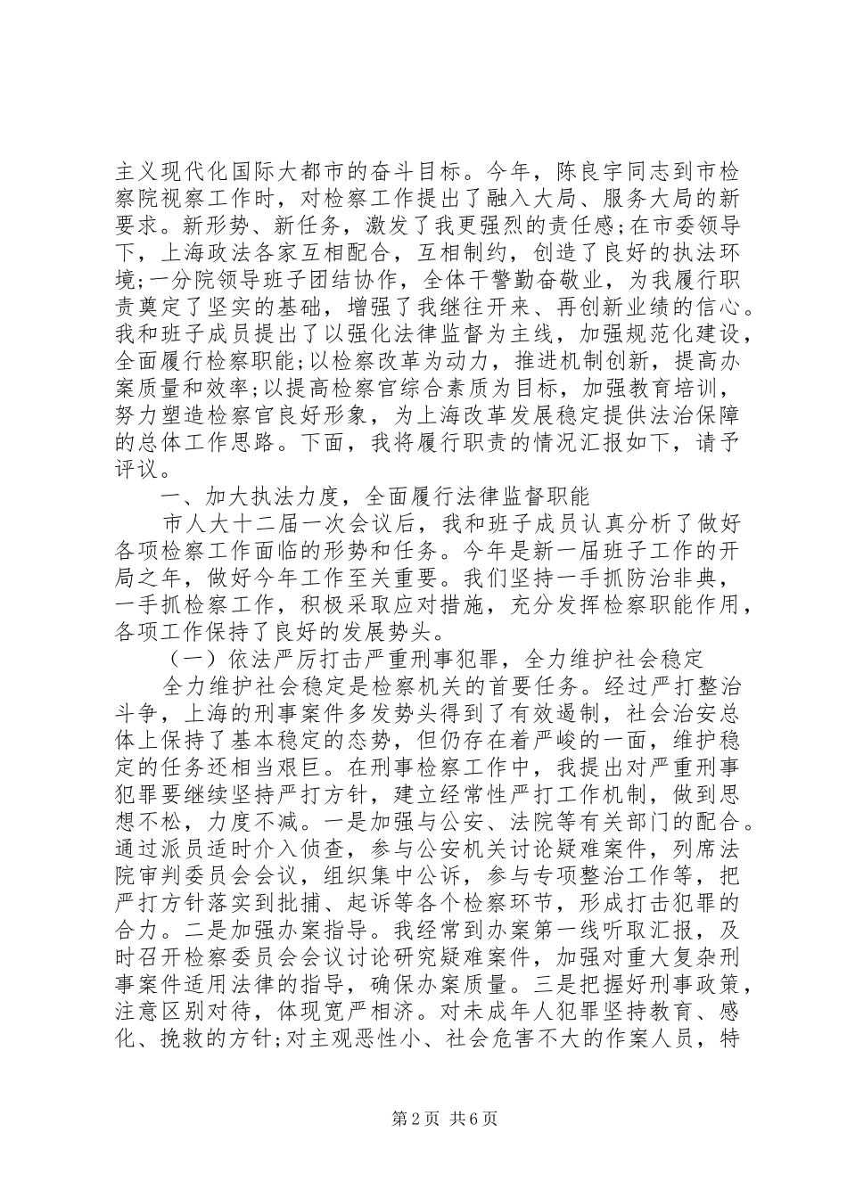 市检察院分院检察长述职报告范文_第2页