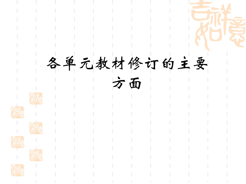 六年级下册修订说明六_第2页