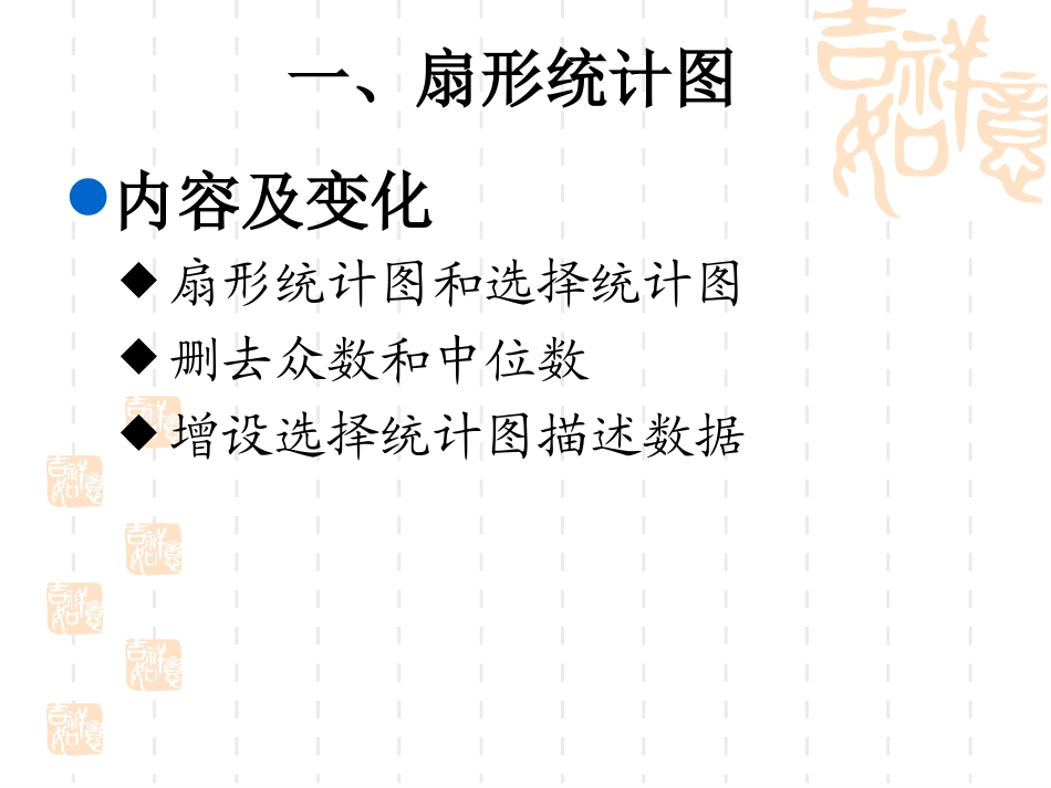 六年级下册修订说明六_第3页