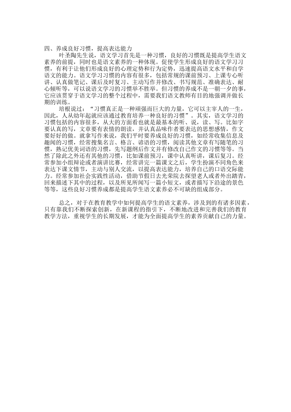 如何提高学生的语文素养_第3页