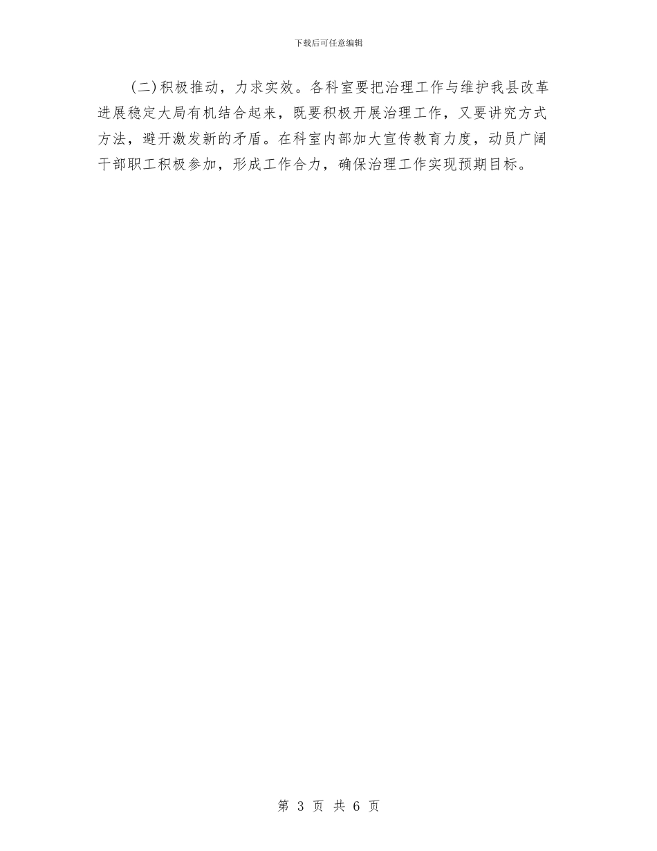 “吃空饷”专项治理工作方案与“吃空饷”专项治理方案汇编_第3页