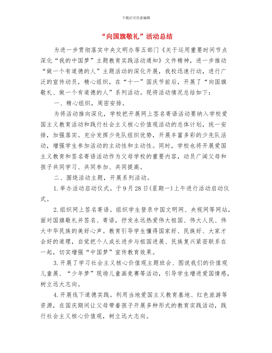 “双随机一公开”2024上半年工作总结与“向国旗敬礼”活动总结汇编_第3页