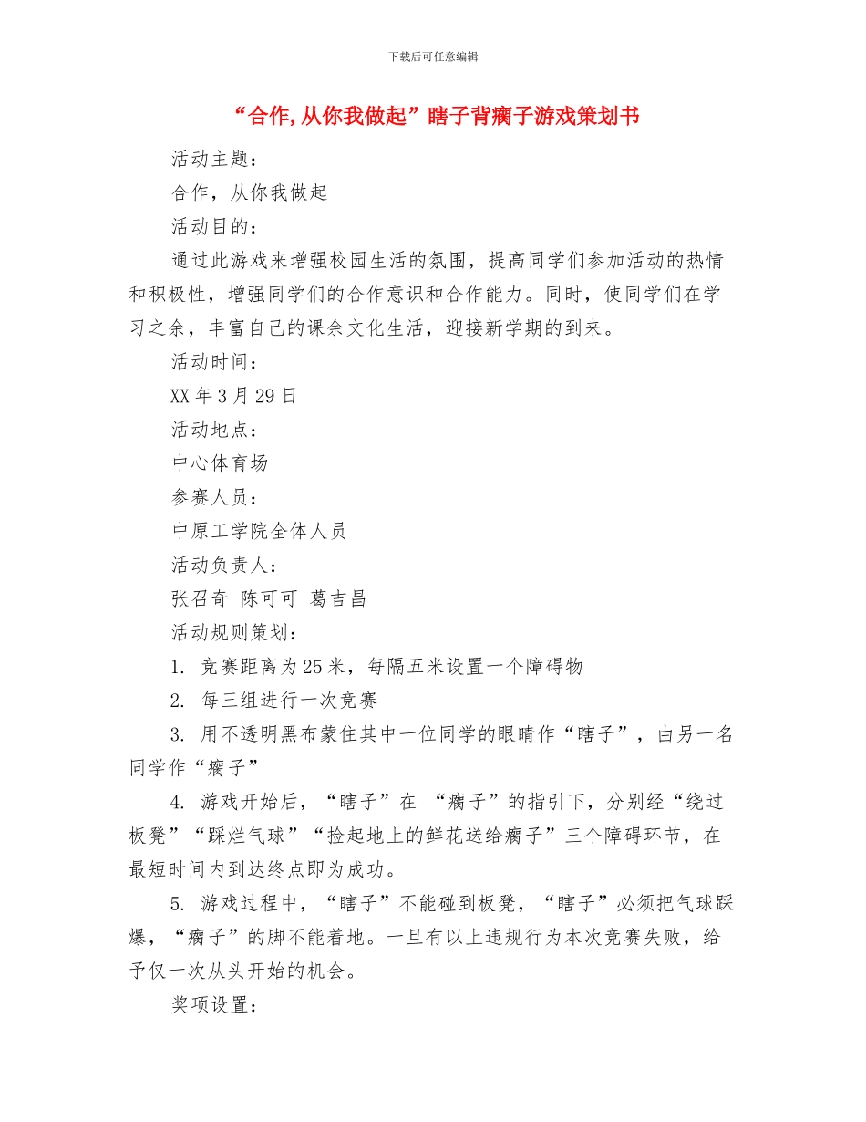 “吃货的世界”主题活动策划书与“合作_第3页