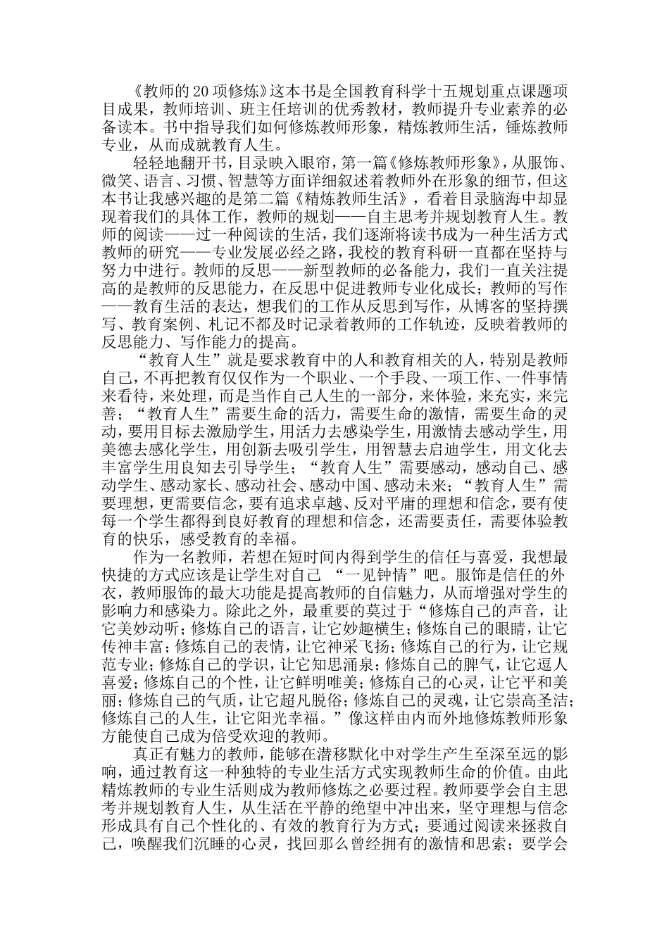 读《教师的20项修炼》有感_第2页