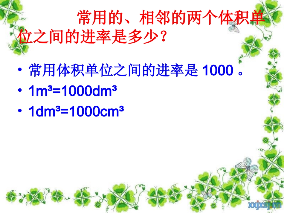 体积单位间的进率_练习课_第2页