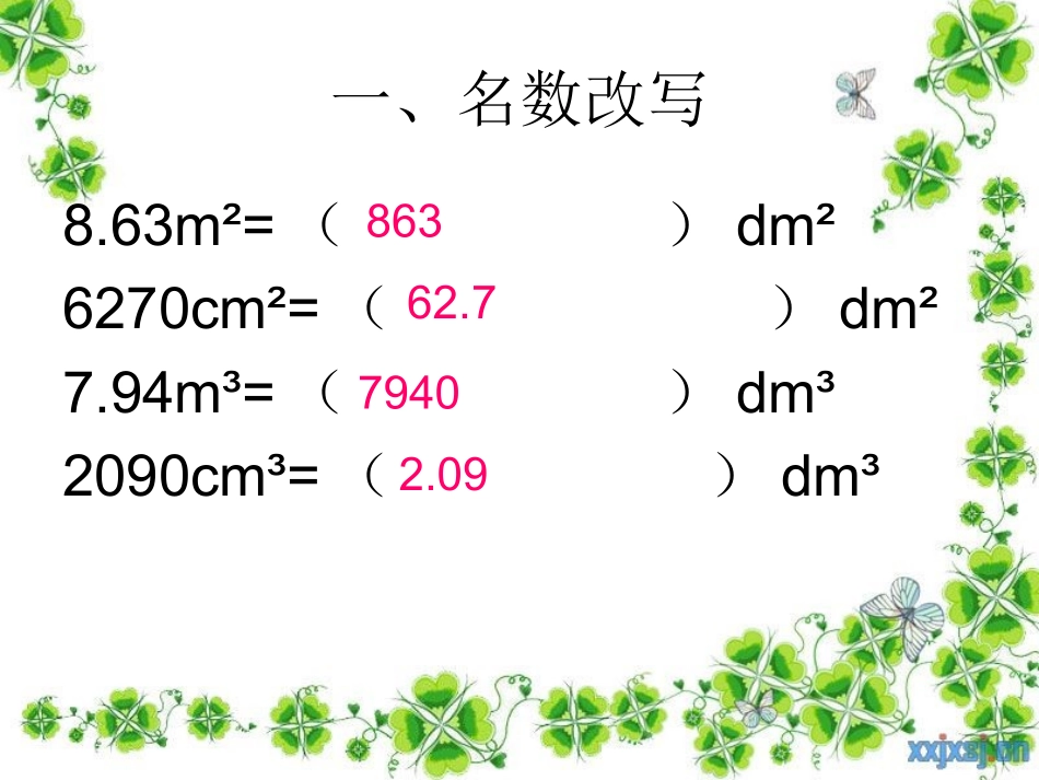 体积单位间的进率_练习课_第3页