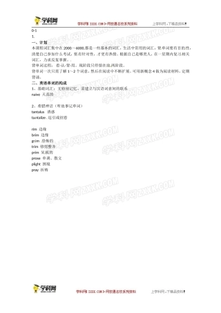 2013高考英语必背词汇记忆（1）