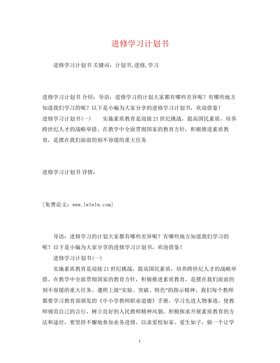 进修学习计划书_第1页