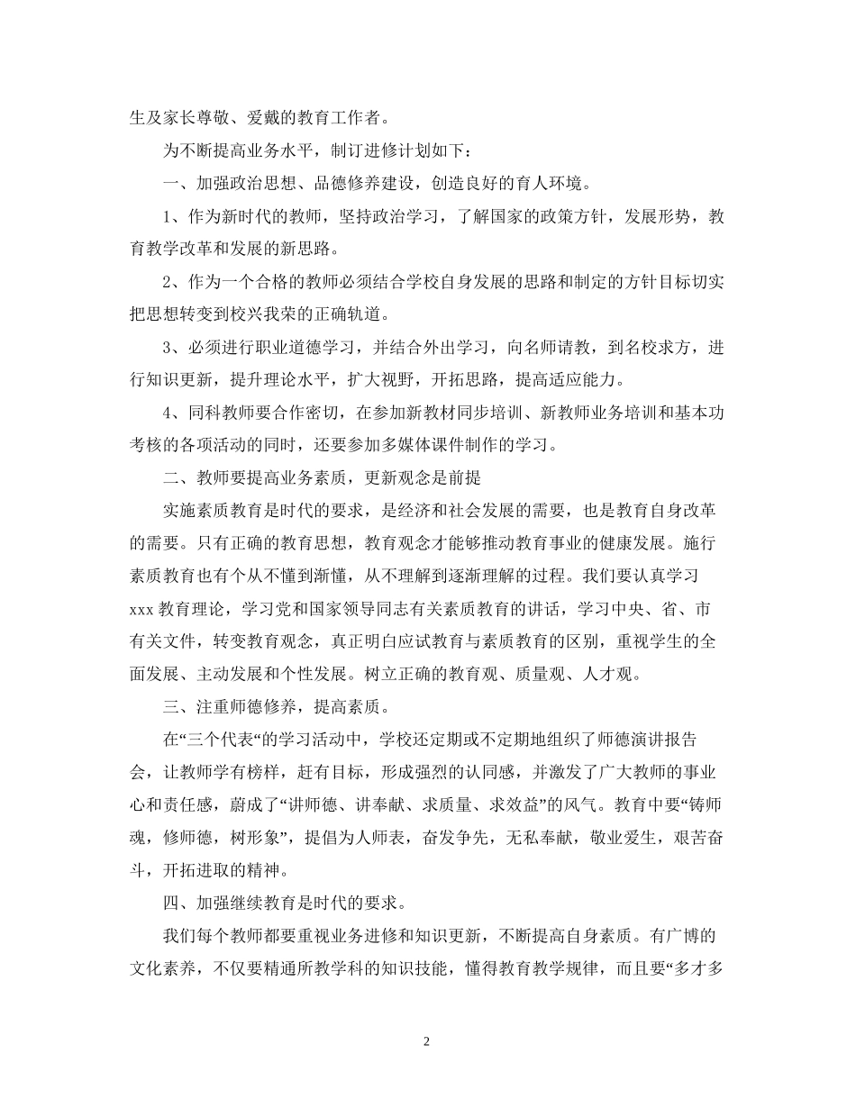 进修学习计划书_第2页
