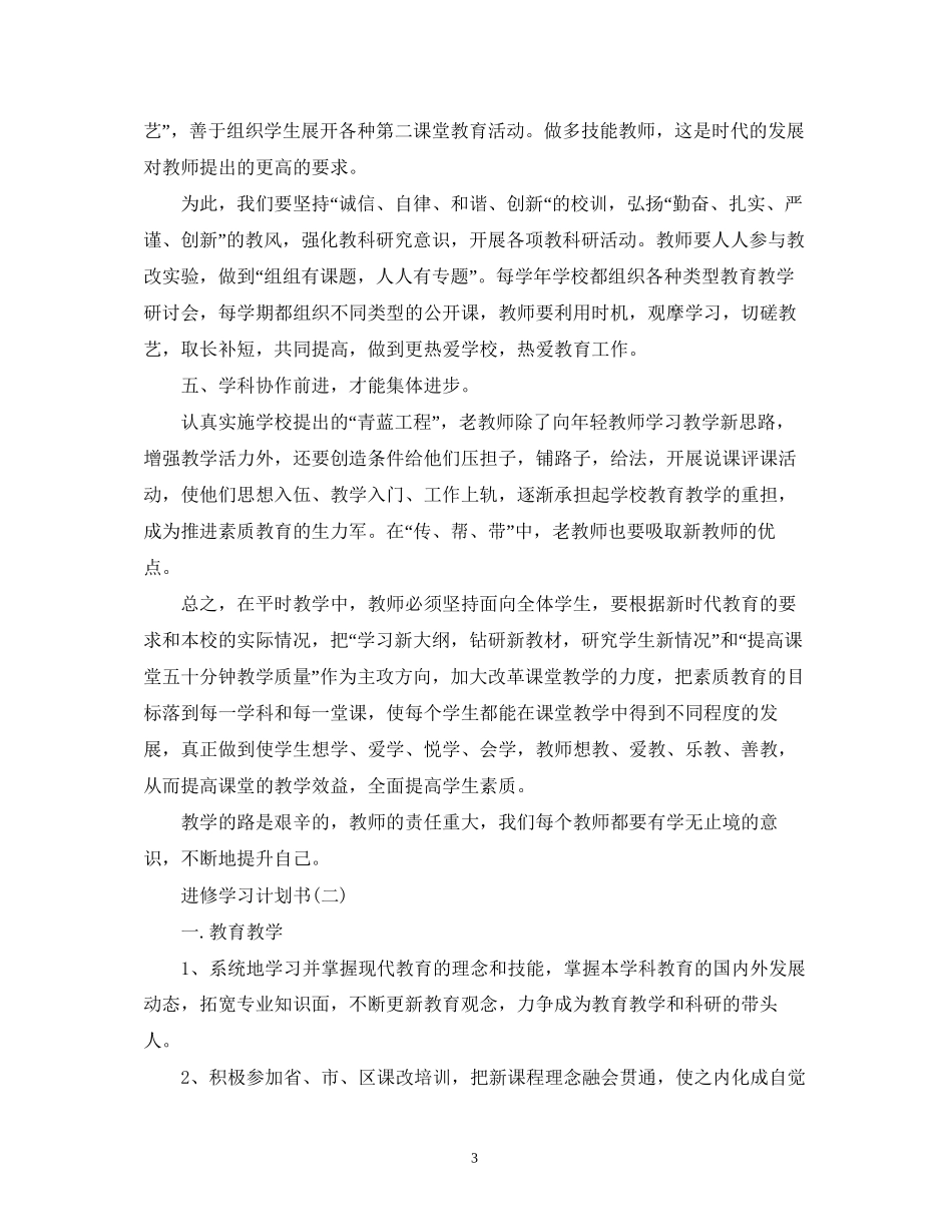 进修学习计划书_第3页