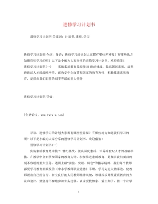 进修学习计划书