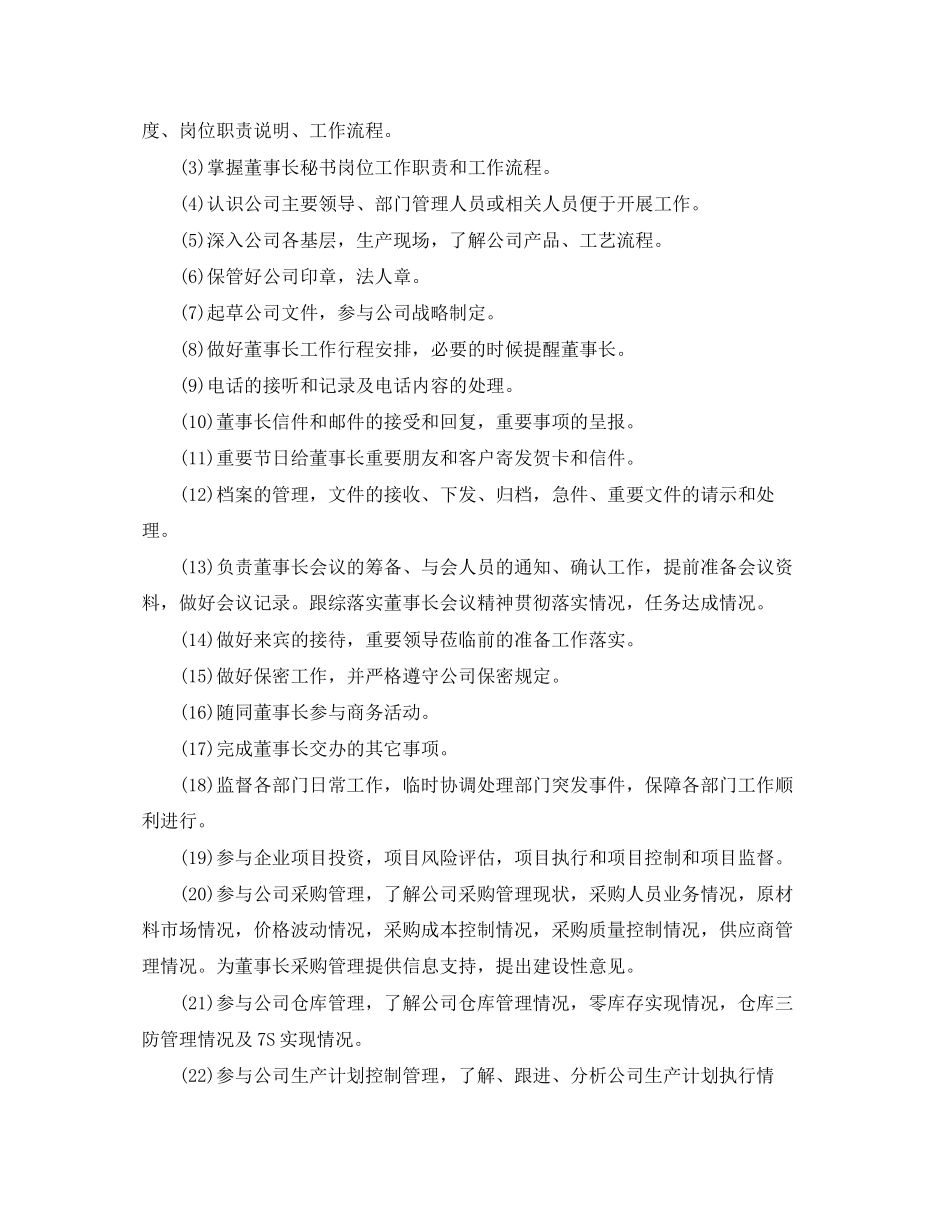 董事长秘书工作计划2_第2页