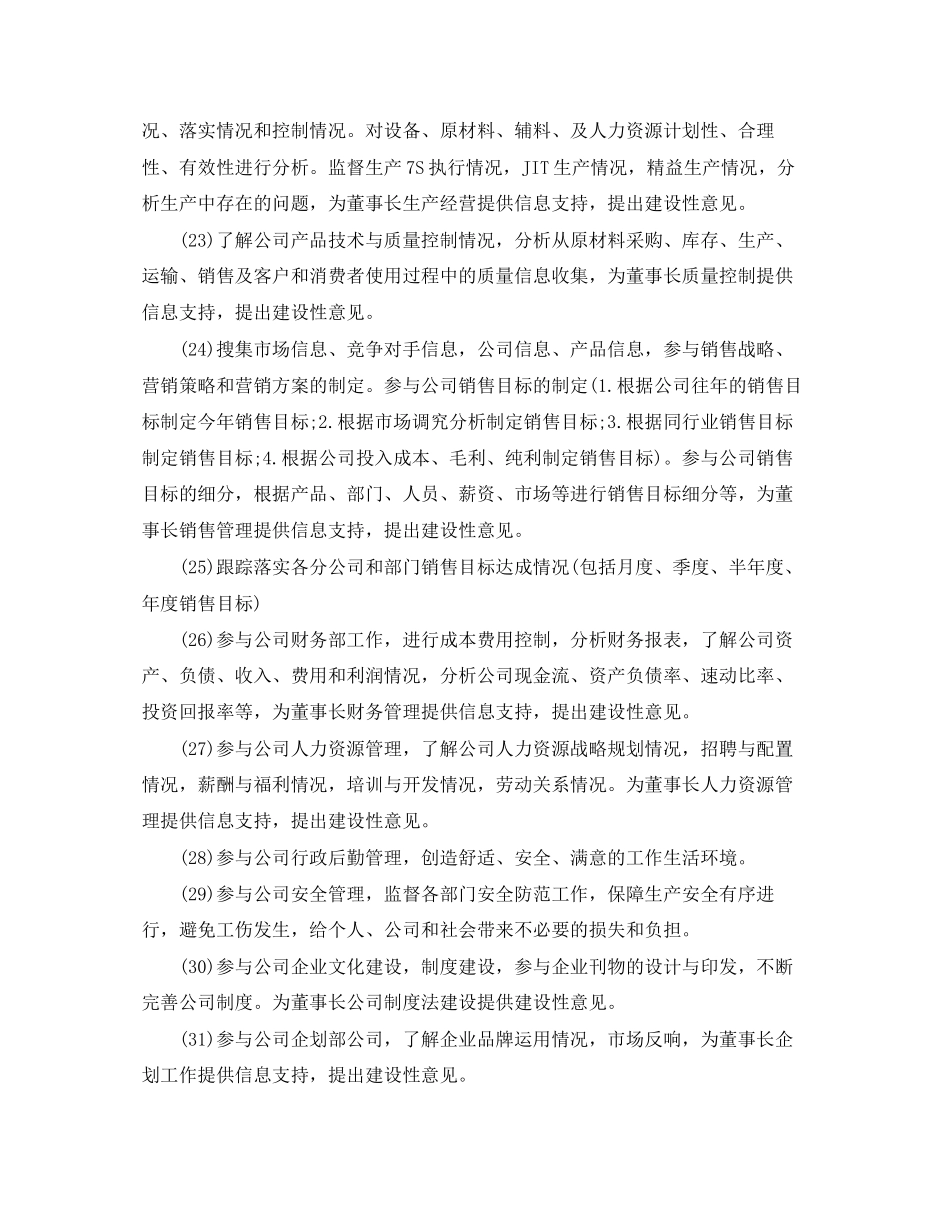 董事长秘书工作计划2_第3页