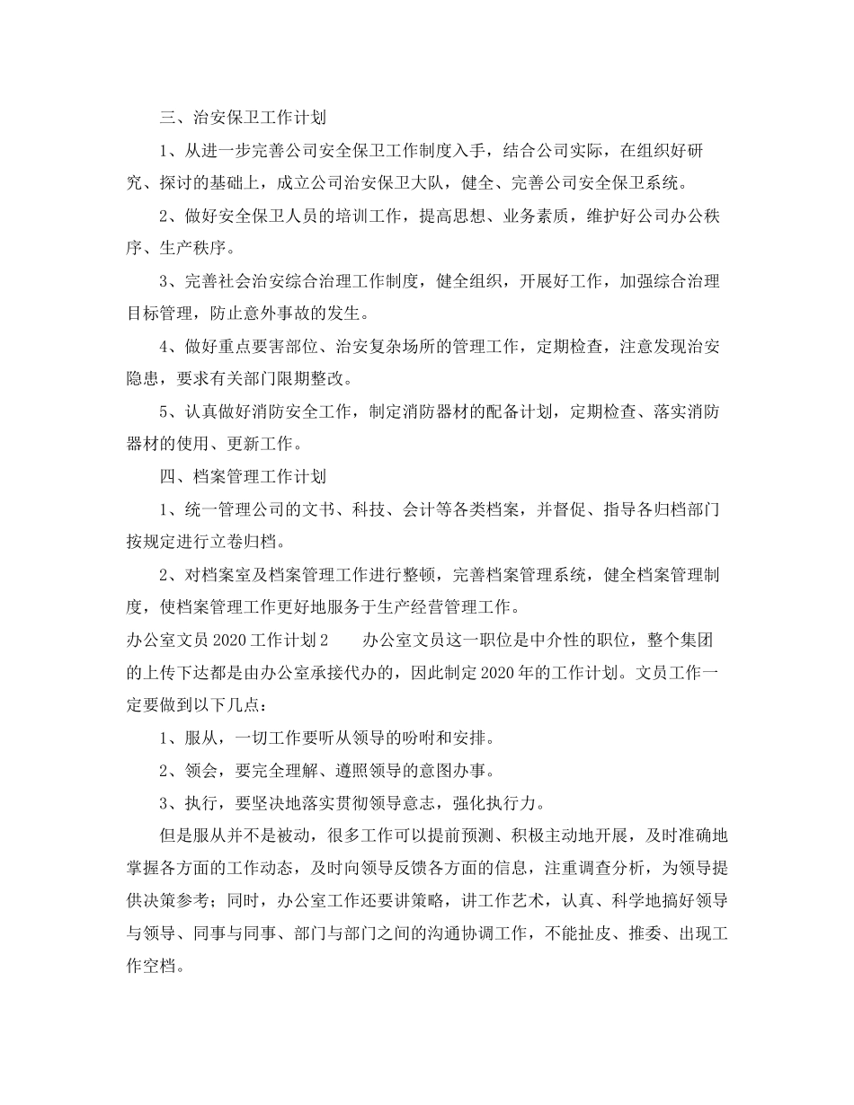 办公室文员工作计划3_第2页