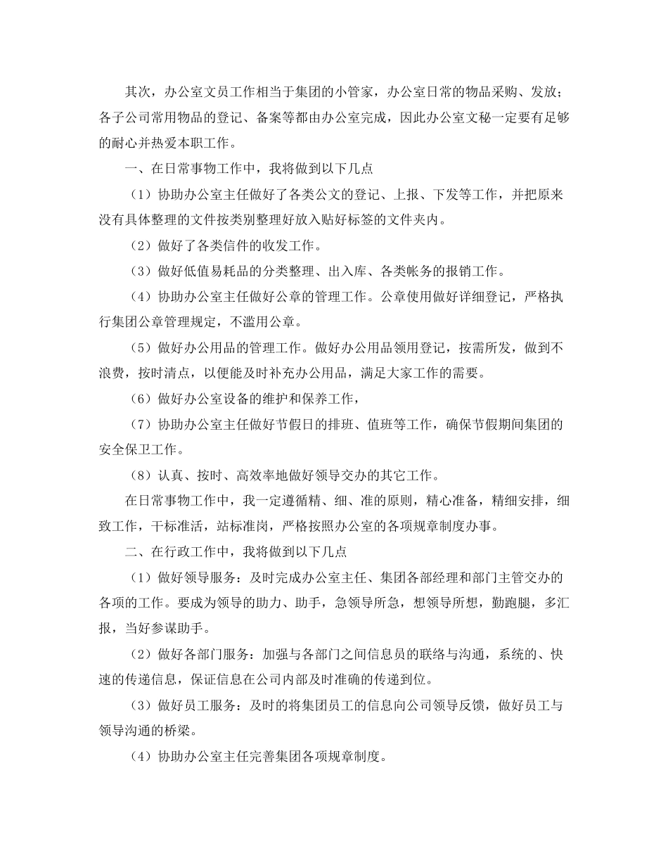 办公室文员工作计划3_第3页