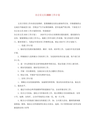 办公室文员工作计划3