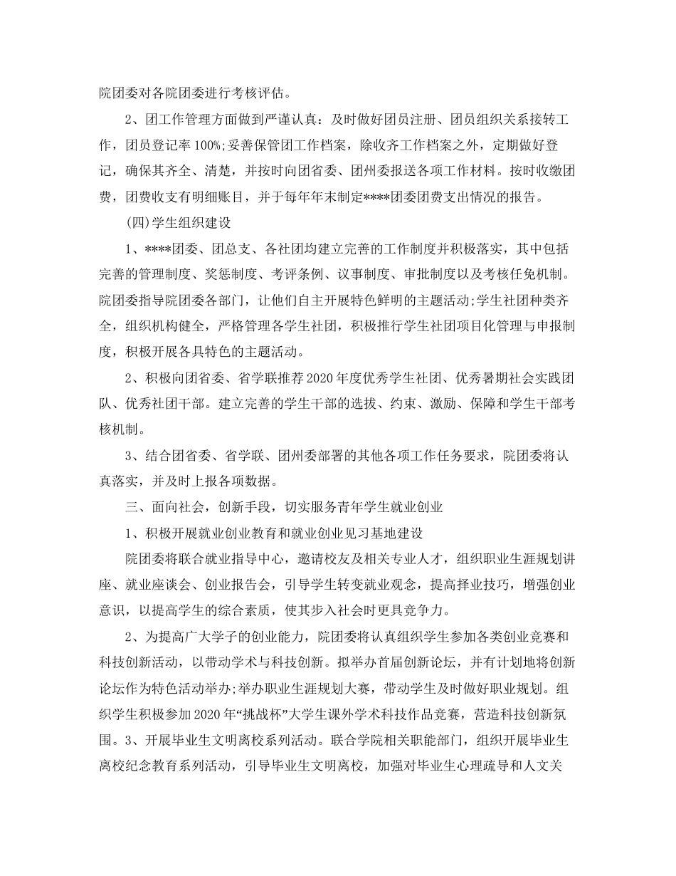 学校团委工作计划ppt_第3页