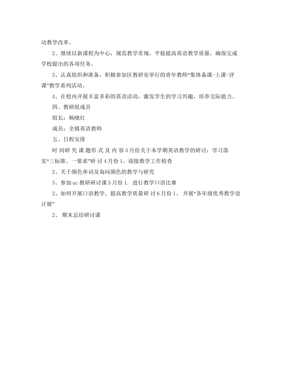 学年第二学期英语教研组工作计划范文_第2页
