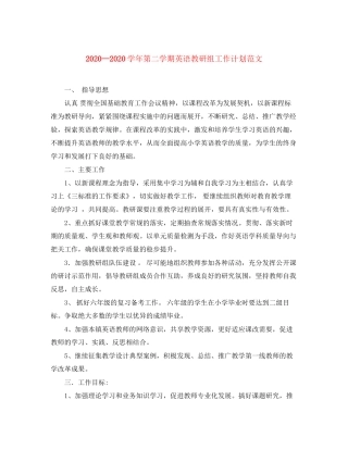 学年第二学期英语教研组工作计划范文