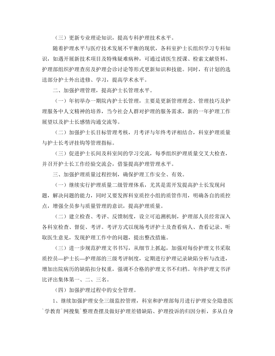门诊护士工作计划3篇_第2页