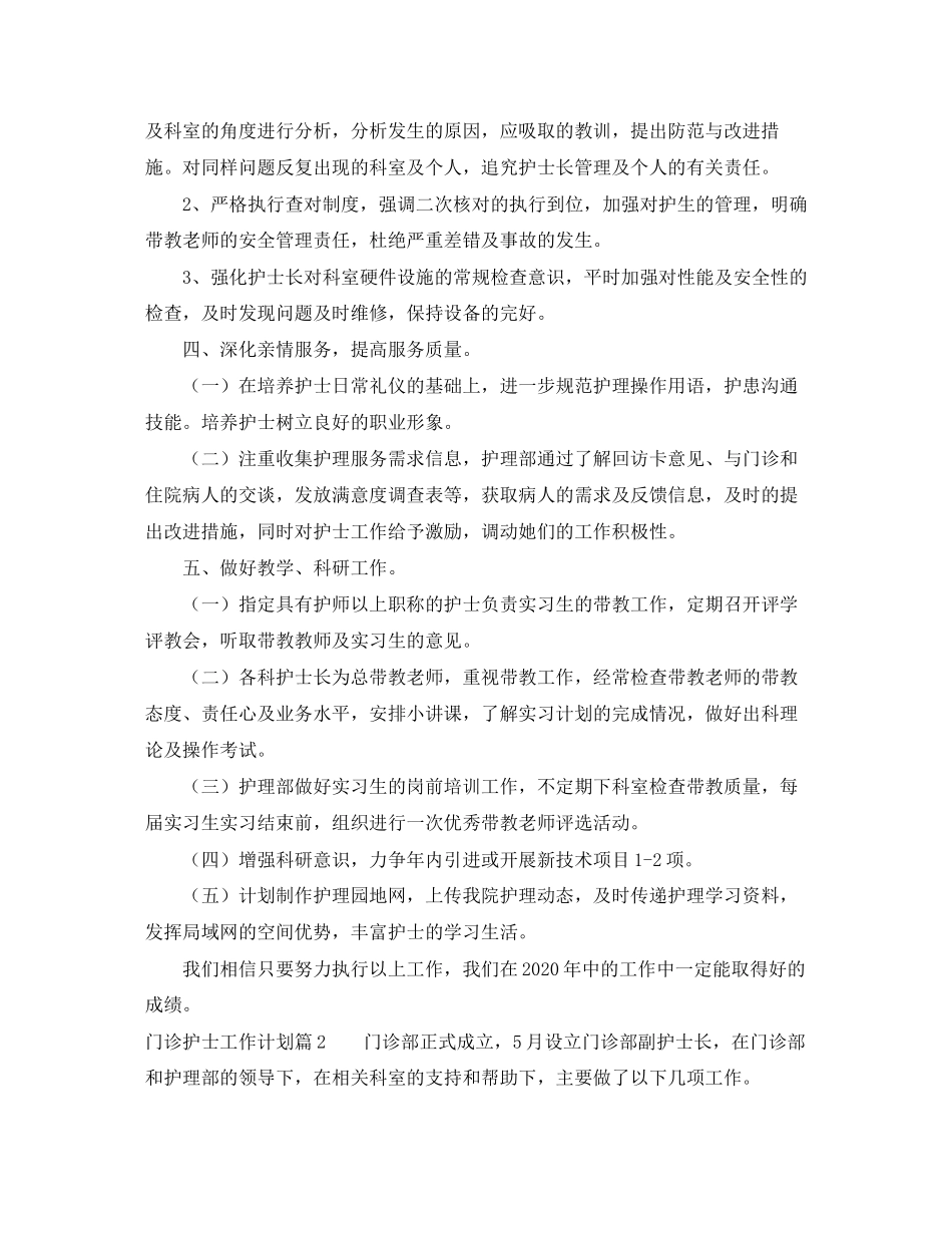 门诊护士工作计划3篇_第3页
