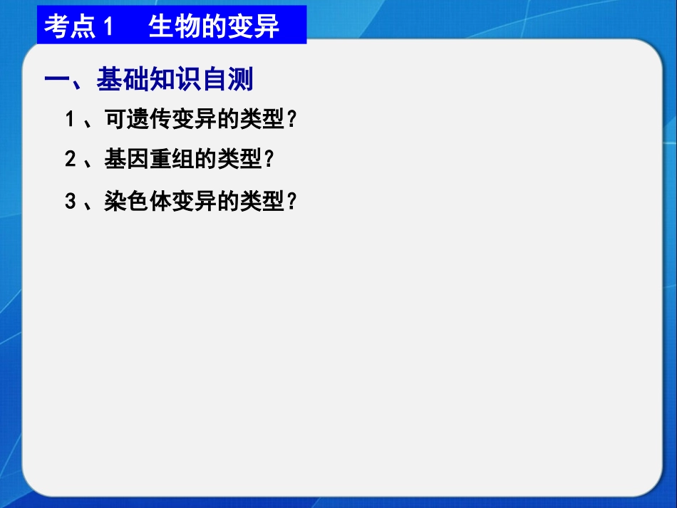 变异育种和进化_第2页