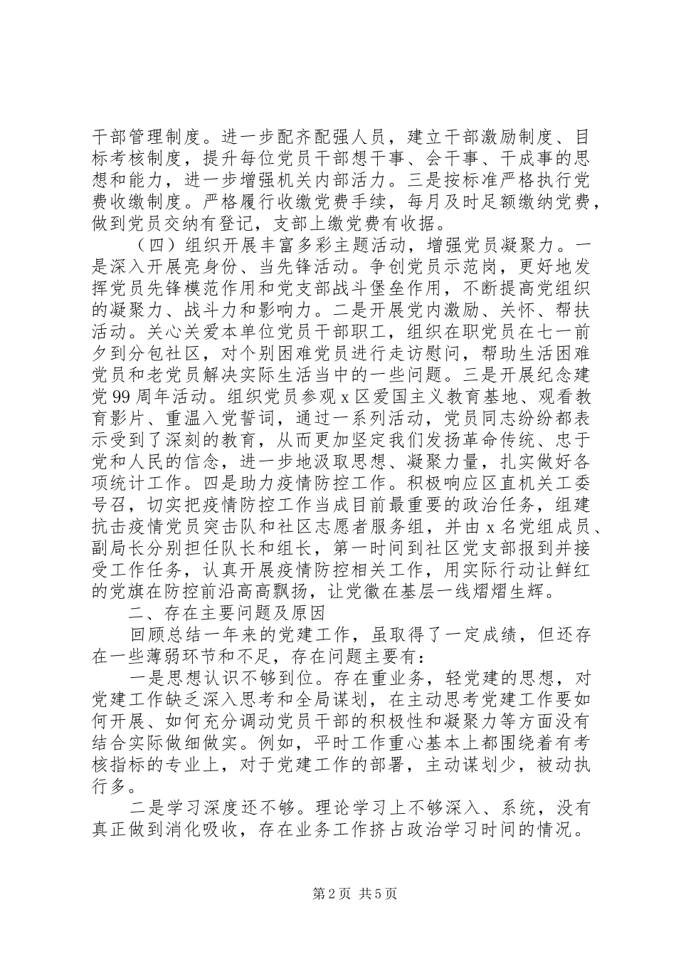 统计局党组书记XX年抓基层党建工作述职报告_第2页