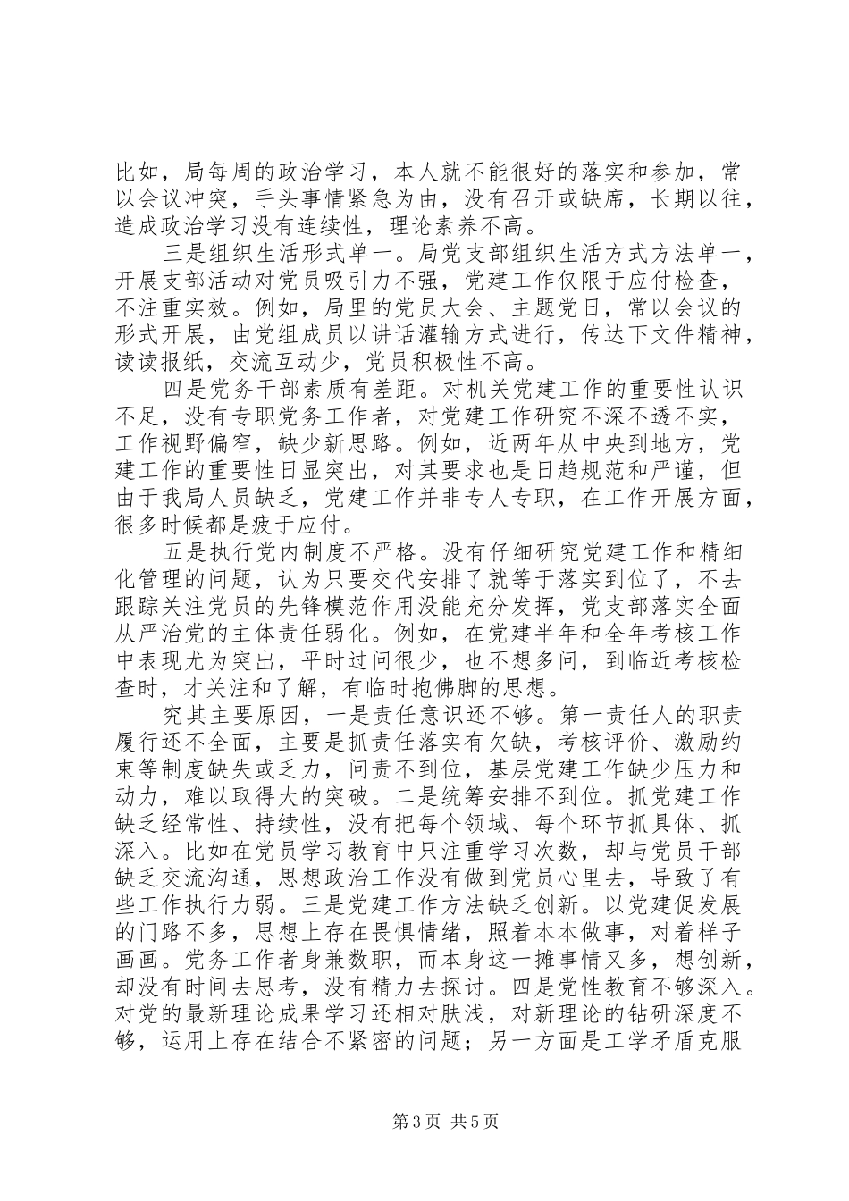 统计局党组书记XX年抓基层党建工作述职报告_第3页