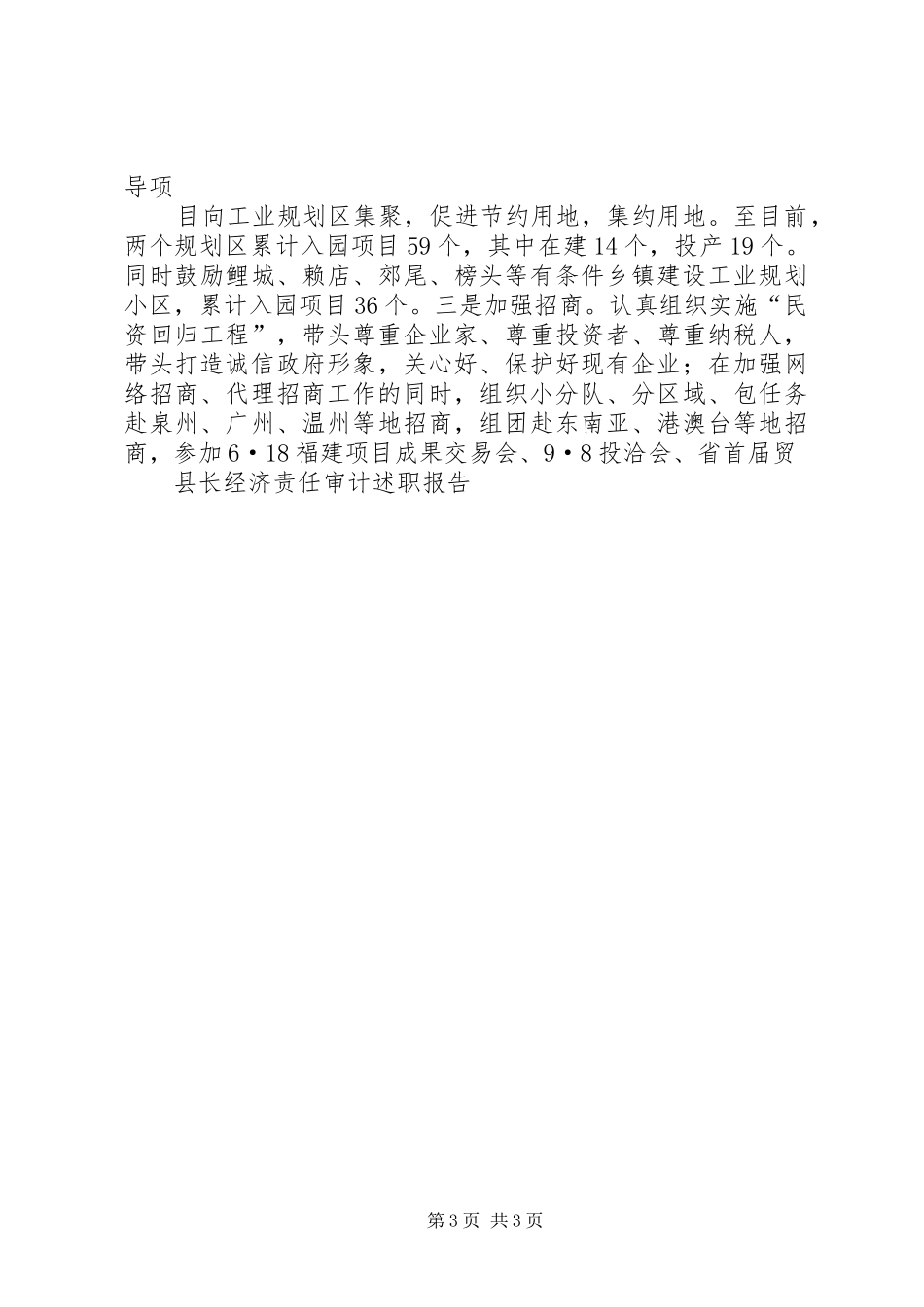 县长经济责任审计述职报告_第3页